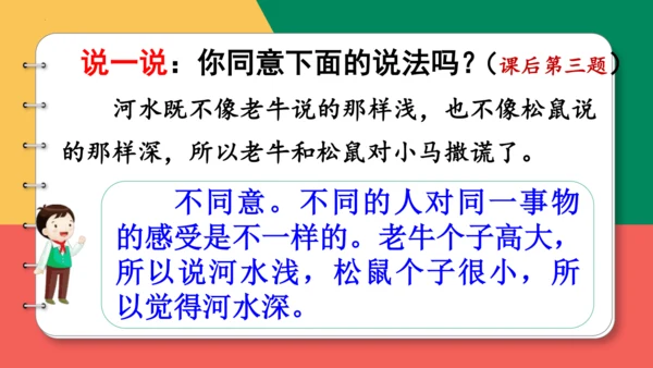 14、小马过河（第二课时）课件