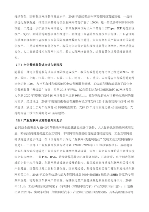 中国互联网经济基础设施建设报告.docx