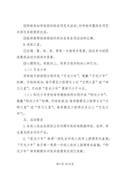 苏光中心小学“阳光少年”评选活动实施方案.docx