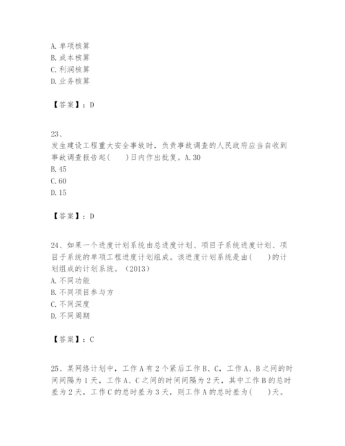 2024年一级建造师之一建建设工程项目管理题库精品【考试直接用】.docx