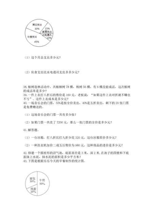 六年级小升初数学解决问题50道附答案【轻巧夺冠】.docx