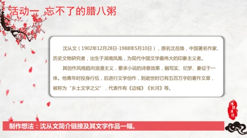 统编版六年级语文下册第一单元单元整体教学   课件