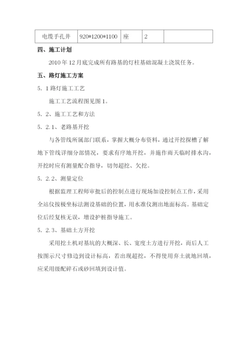 路灯工程施工方案.docx