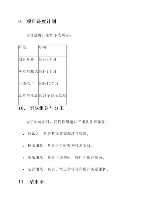 拟定创业项目筹资方案