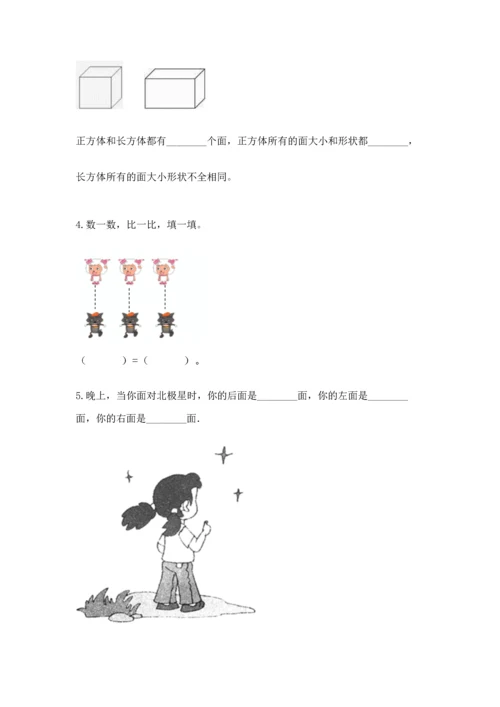 小学一年级上册数学期中测试卷含答案（综合卷）.docx