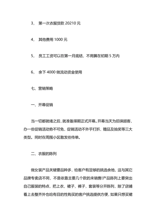 服装销售工作计划书绩效.docx