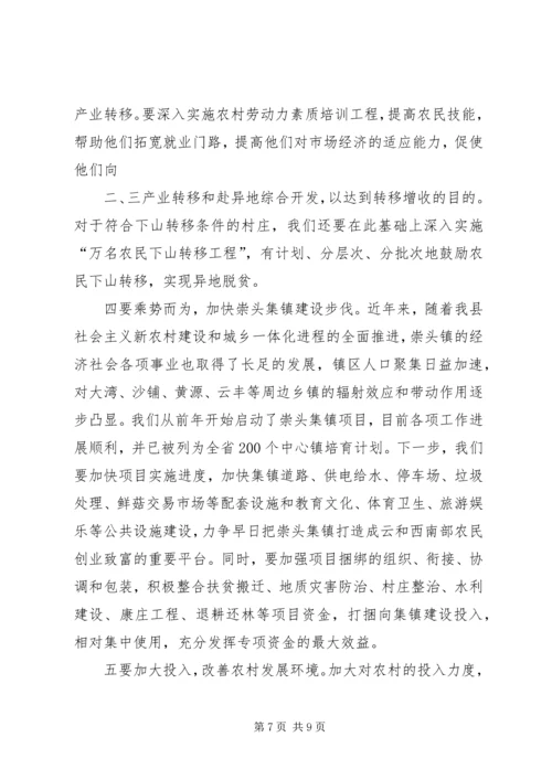 关于农民收入问题的调查与思考 (2).docx