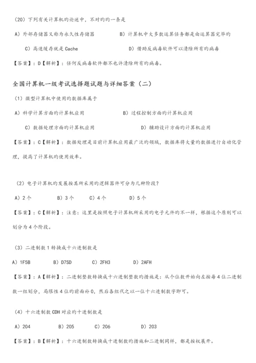 2023年全国计算机一级考试选择题试题与详细答案.docx