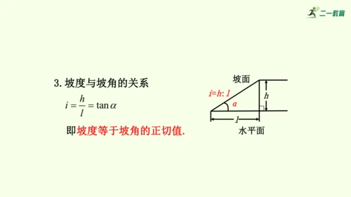 人教版数学九年级下册28.2.2应用举例课件（39张PPT)