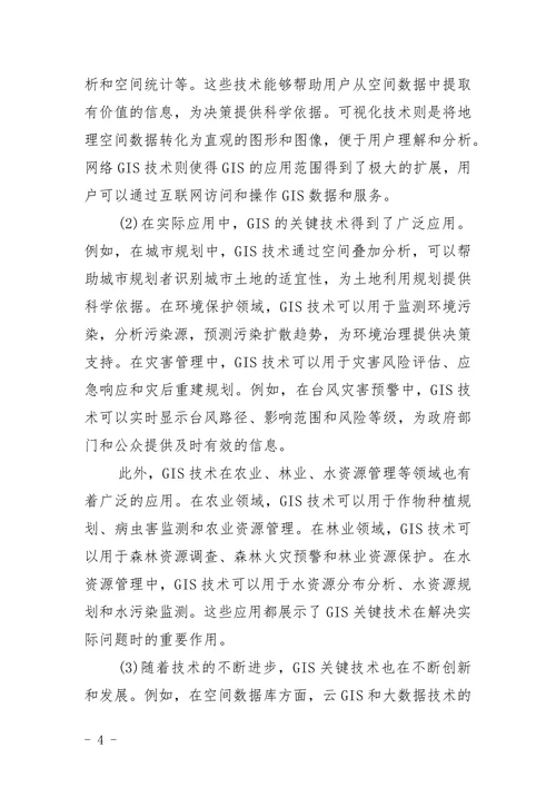 地理信息系统GIS硕士选题