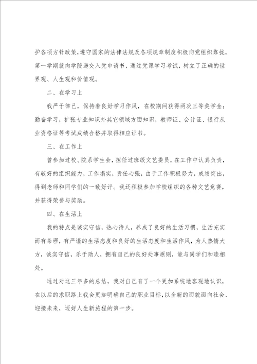 本科2022年毕业自我鉴定