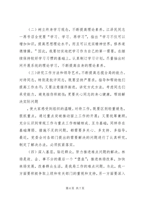 林业局长党性分析材料.docx