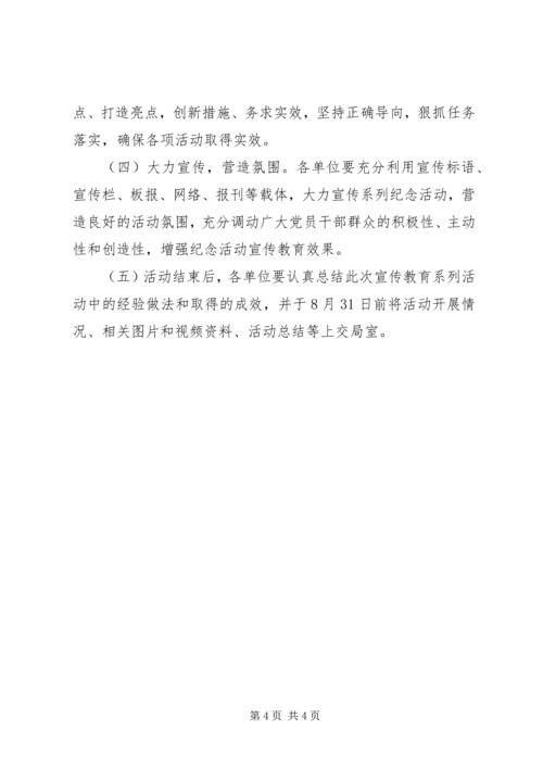 迎接党的十八大宣传教育系列活动实施方案.docx