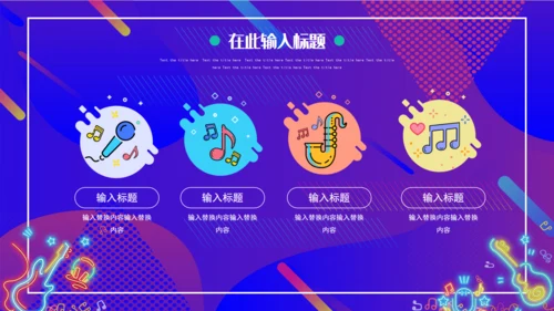 渐变炫酷音乐节宣传通用PPT模板