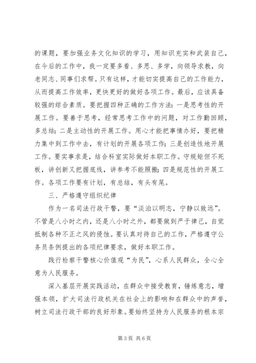 学习检察干警核心价值观心得体会.docx