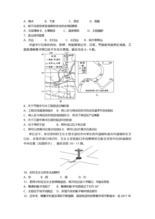 2018年普通高等学校招生全国统一考试文科综选择题限时练5