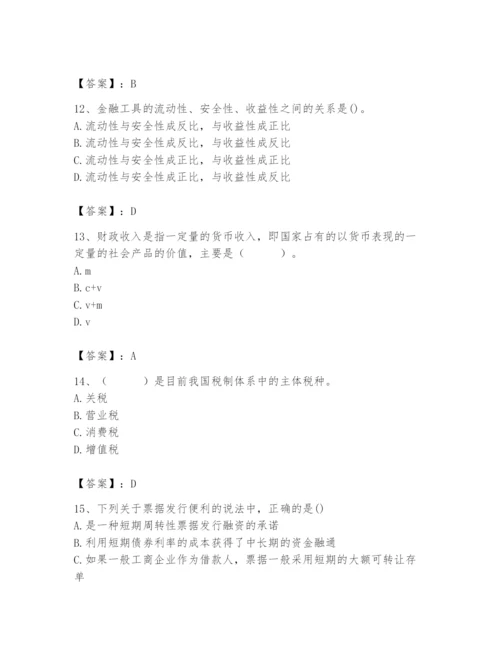 2024年国家电网招聘之经济学类题库及参考答案【实用】.docx