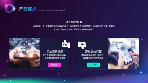 时尚酷炫科技感北极光产品发布会新品发布会品牌发布会ppt模板