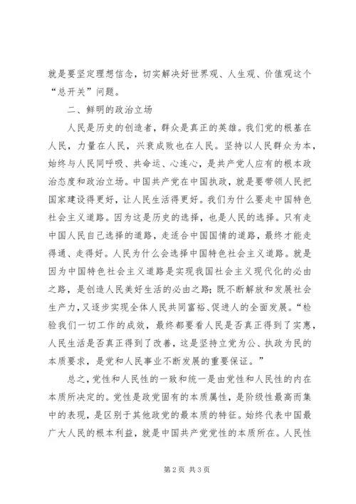 学习政治立场不坚定的心得体会.docx