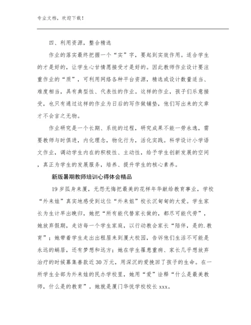 新版暑期教师培训心得体会精品范文11篇合辑.docx