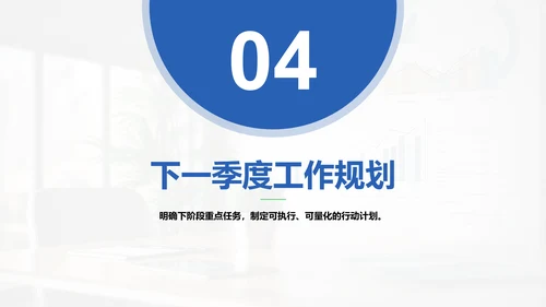蓝色商务风季度部门总结报告PPT模板