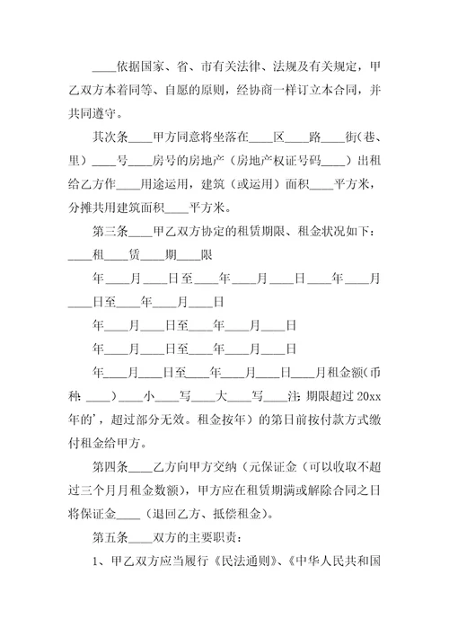 2023年广州房屋出租合同
