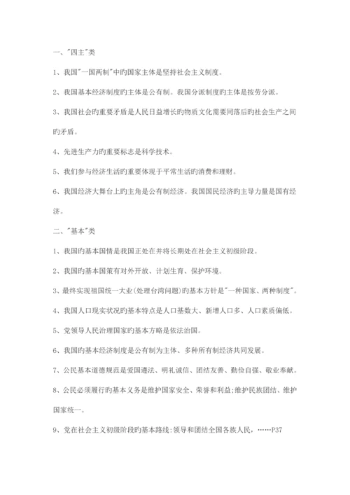 2023年初中中考政治知识点总结.docx
