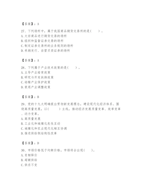 2024年咨询工程师之宏观经济政策与发展规划题库（轻巧夺冠）.docx