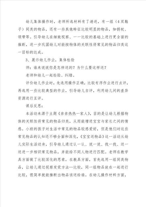 大班健康活动尖利的物品课后反思