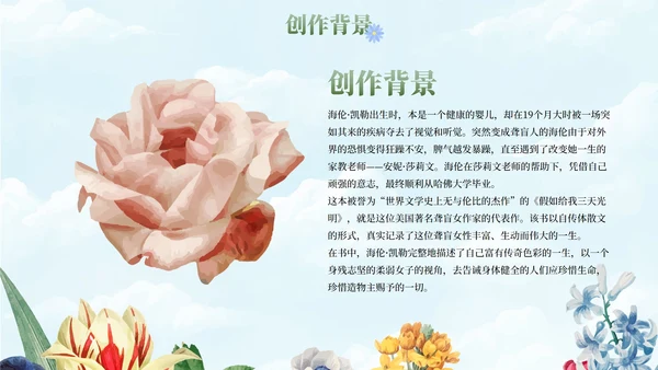 卡通插画花卉假如给我三天光明读书书籍分享PPT模板