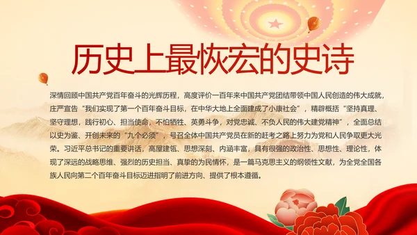 党支部党史学习教育工作总结动态PPT