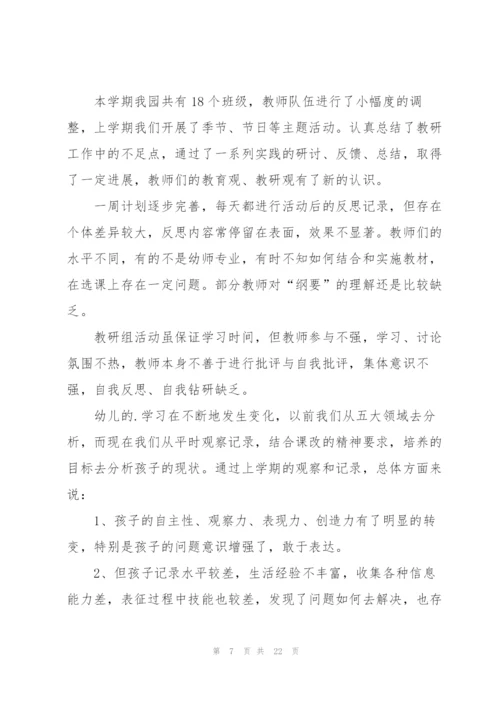 教学科研的工作计划（7篇）.docx