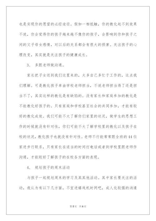 2022初一任课老师家长会讲话稿.docx