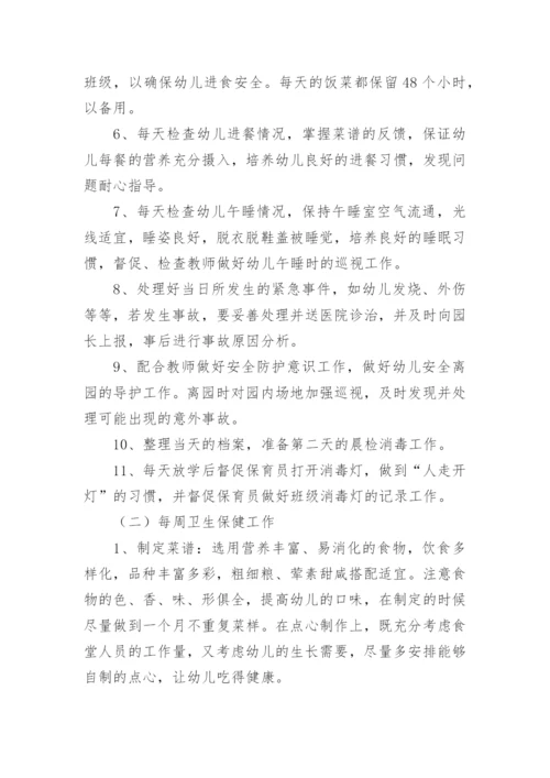 幼儿园卫生保健工作计划_23.docx