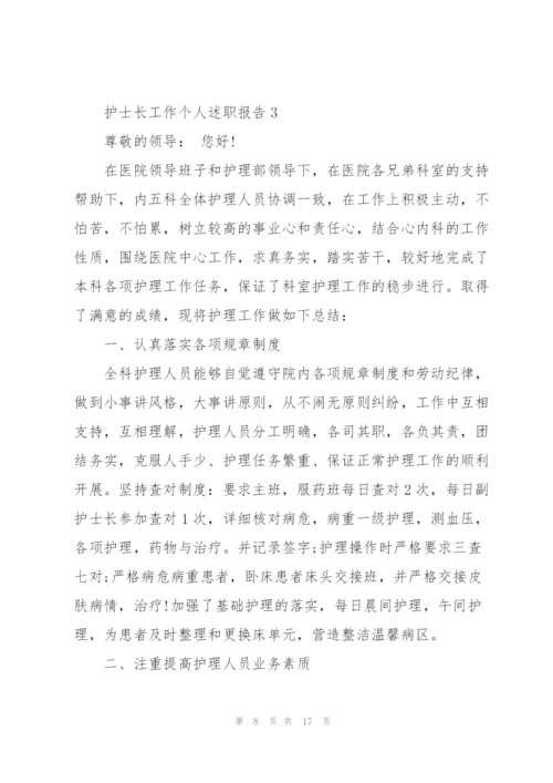 护士长工作个人述职报告.docx