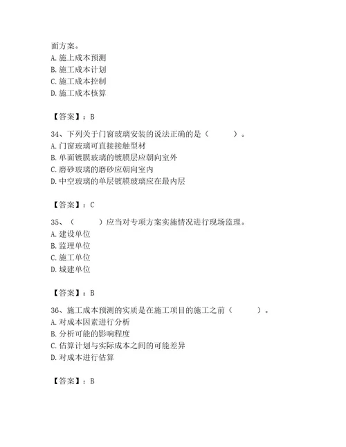 施工员之装饰施工专业管理实务题库含完整答案必刷