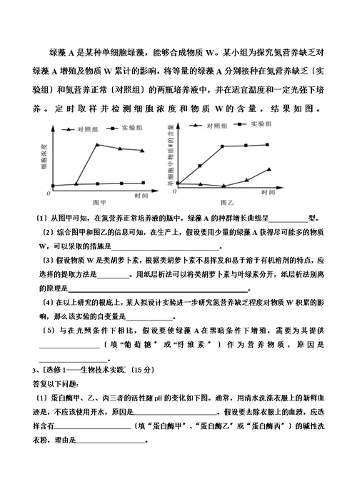 最新海南省高考生物选修一真题及答案