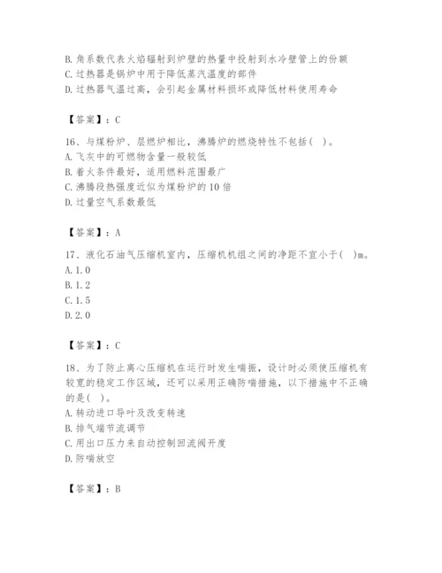 2024年公用设备工程师之专业知识（动力专业）题库精品【名师推荐】.docx