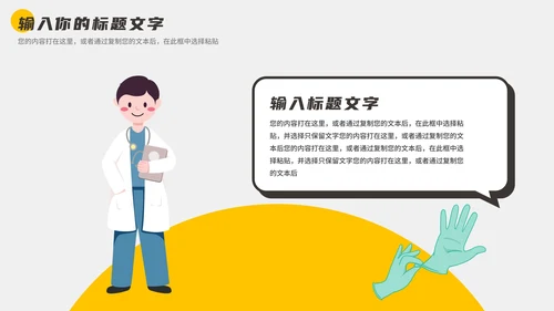 疫情防控工作汇报PPT模板