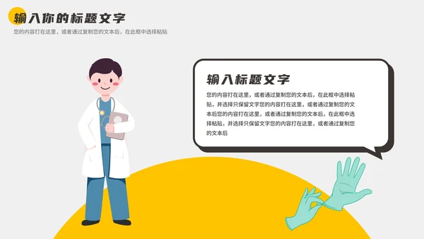 疫情防控工作汇报PPT模板