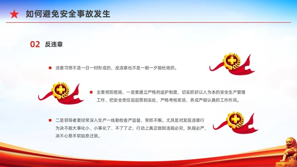 红色水彩简约生产车间安全培训党政PPT课件安全教育