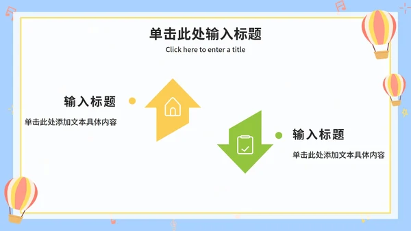 可爱卡通幼儿家长会ppt模板