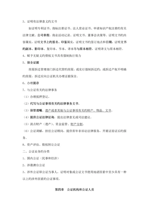 公司公证管理新版制度.docx