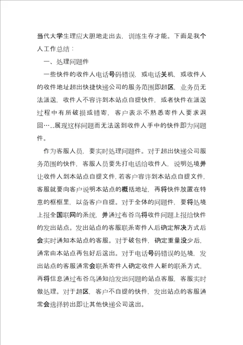 客服个人总结2022年7篇1