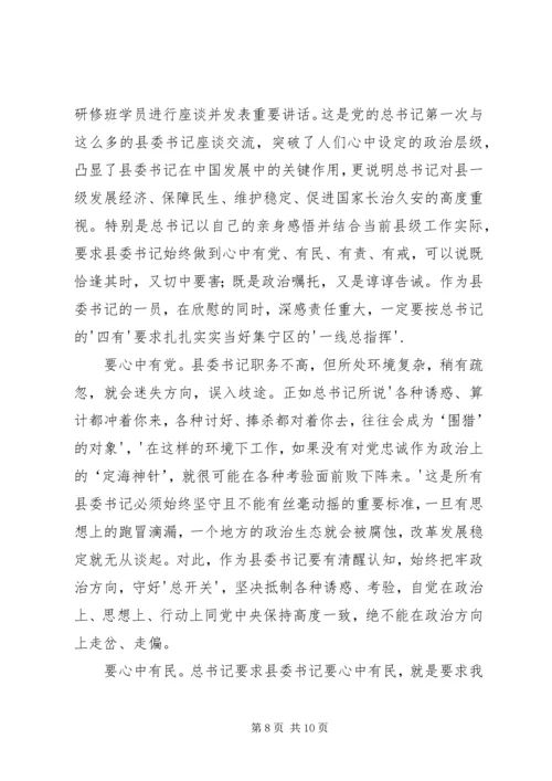 学习“四有”精神心得体会：对照“四有”干净干事 (4).docx