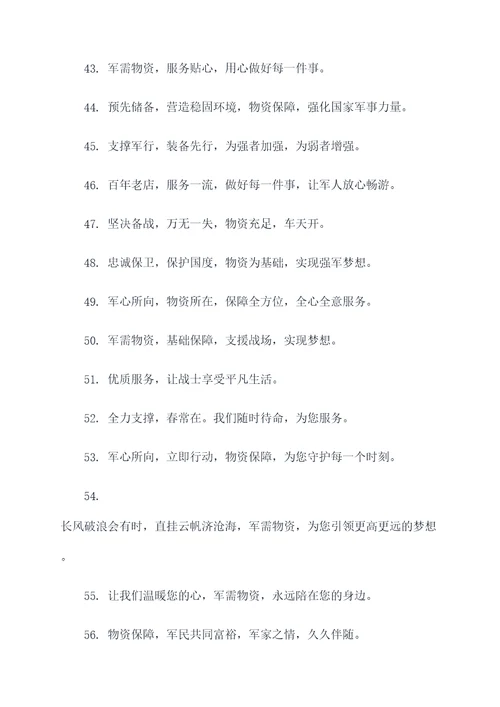 军供站文字宣传标语口号