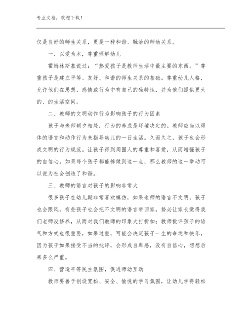 2024高中教师师德师风的心得体会优选例文14篇汇编.docx