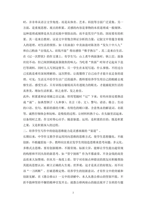 作文灵感来源探讨论文