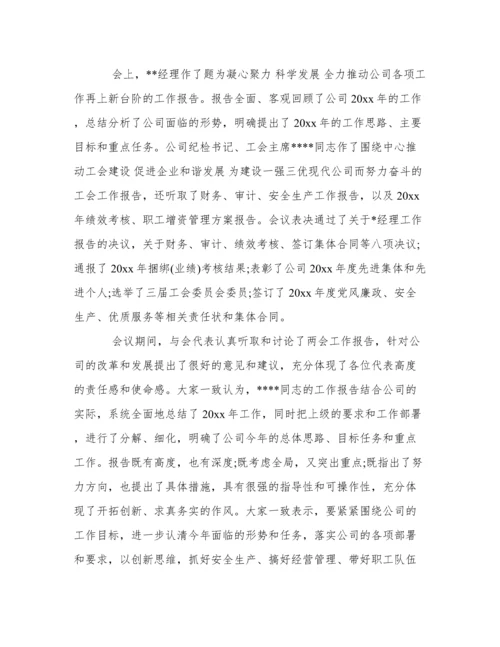 职工大会领导讲话稿.docx