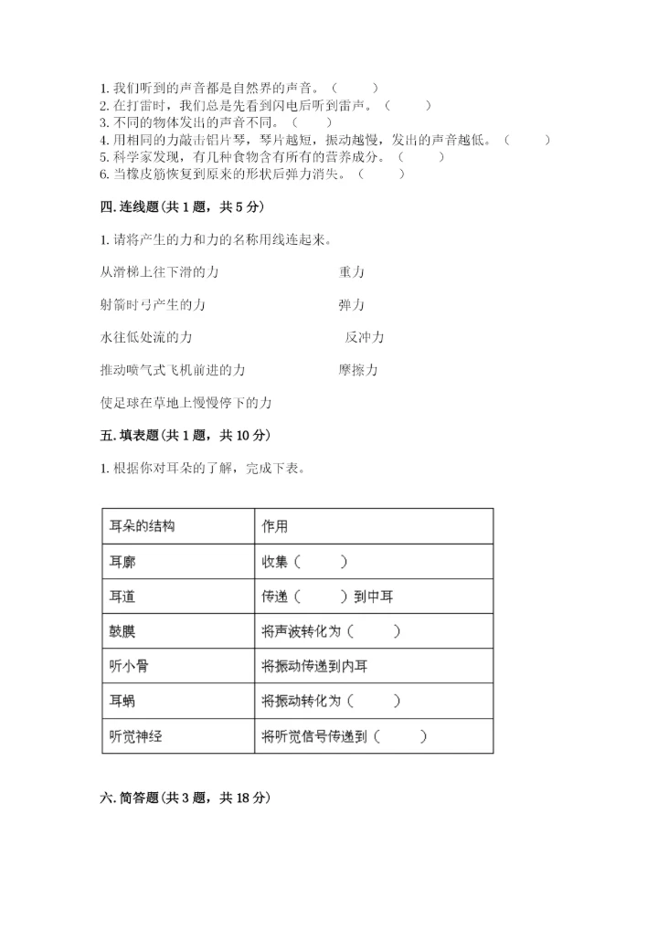 教科版四年级上册科学期末测试卷附答案解析.docx